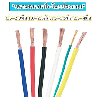 สายไฟ VSF สายไฟเดี่ยว 0.5-2.5 sq.mm คอนโทรล ใช้กับ 12V - 220V ได้ สายไฟสี แบบฝอย ใช้ในบ้าน รถยนต์ มอไซค์ UNITED AT