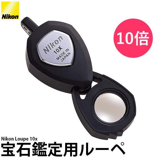 กล้องส่องพระ ขยาย10เท่าจาก Nikon Loupe 10X นิคอนกล้องส่องพระ/เพรช Made in Japan (ของแท้จาก Shop)