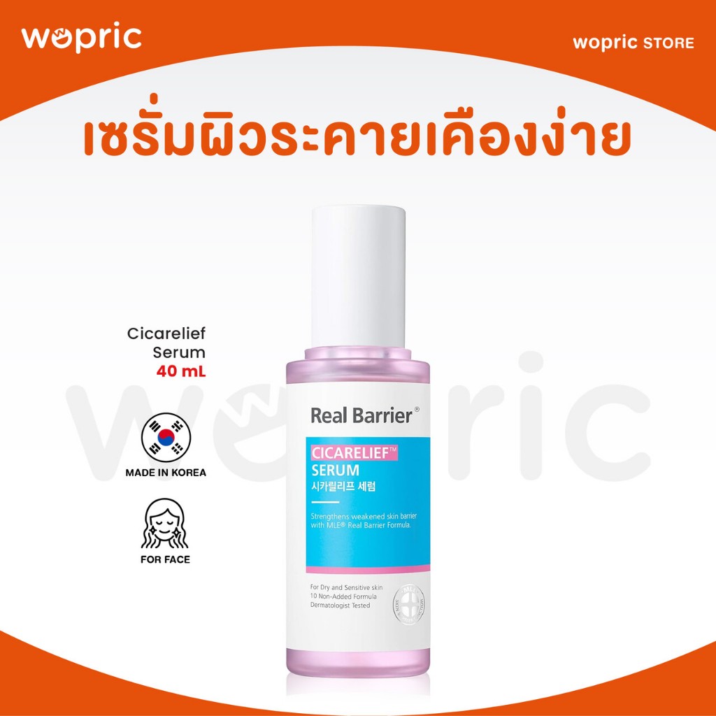 แท้💯พร้อมส่ง Real Barrier Cicarelief Serum 40ml เซรั่ม MLE ผสานใบบัวบก