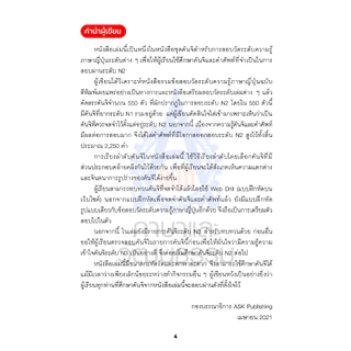 550 คันจิ JLPT N2 (9789744438461)