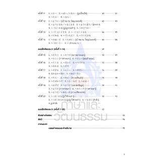 Point & Practice JLPT N4 ไวยากรณ์ 9789744438553