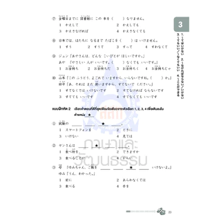 Point & Practice JLPT N4 ไวยากรณ์ 9789744438553
