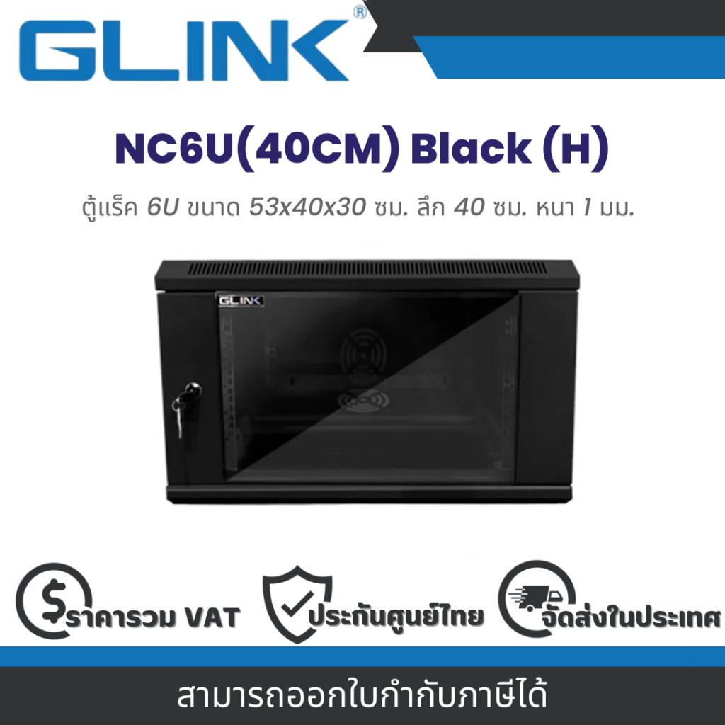 Glink NC6U(40CM) Black (H) Network Cabinet ตู้แร็ค 6U ลึก 40 ซม. By Vnix Group