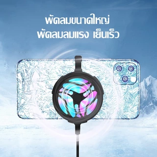 พัดลมระบายโทรศัพท์ พัดลมมือถือ พัดลมระบายความร้อนสำหรับเล่นเกม พัดลมมือถือเเบบพกพา สำหรับมือถือทุกรุ่น