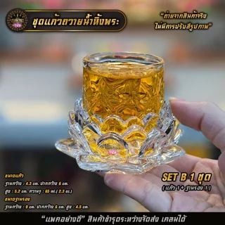 ชุดแก้วถวายน้ำหิ้งพระ แก้ว+ฐานรองแก้วคริสตัล แข็งแรงทนทานไม่แตกหักง่าย