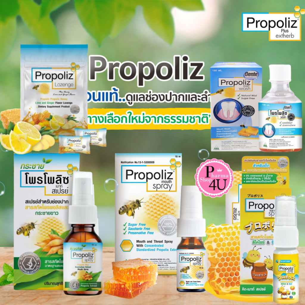 โพรโพลิซ Propoliz Mouth Spray/Popoliz kid สูตร Original/ กระชาย/Propoliz mouth wash ยาสีฟัน สเปรย์ ลูกอม #L1
