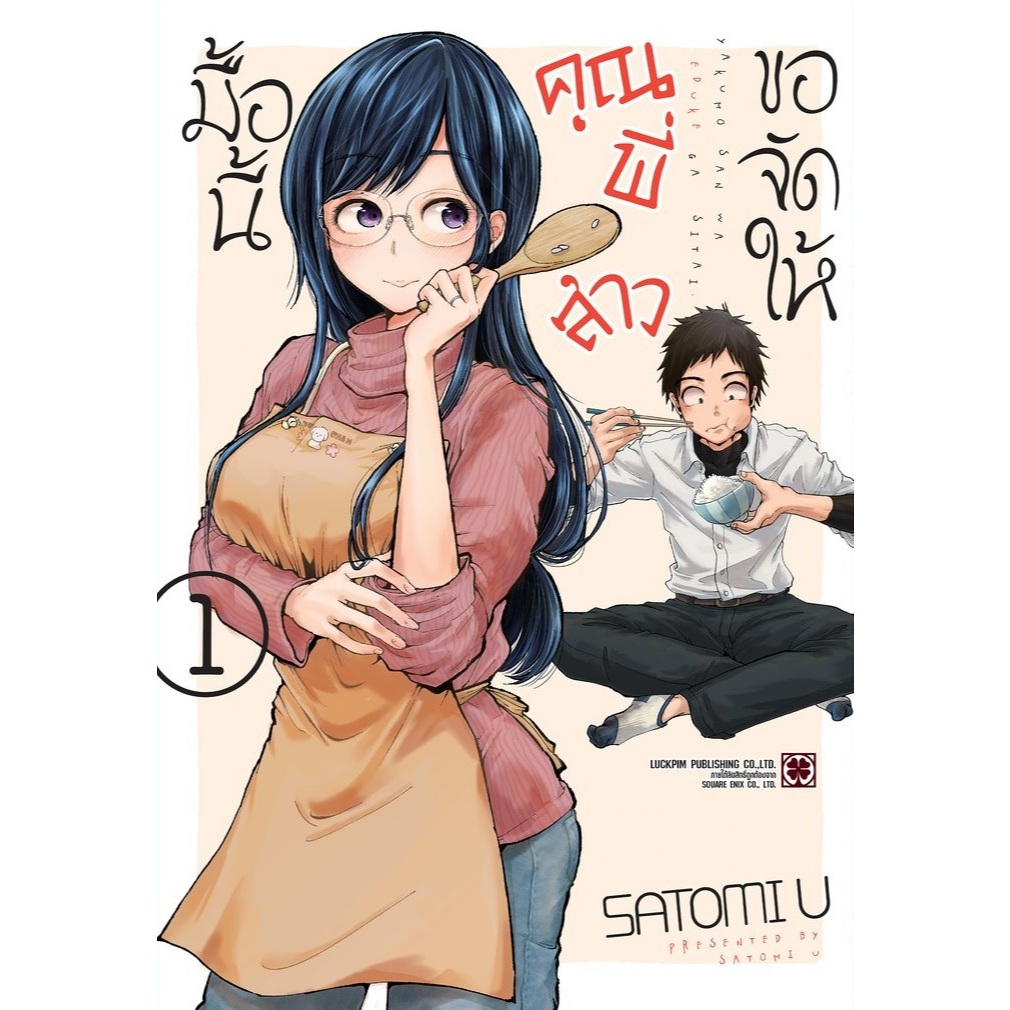 มื้อนี้คุณพี่สาวขอจัดให้