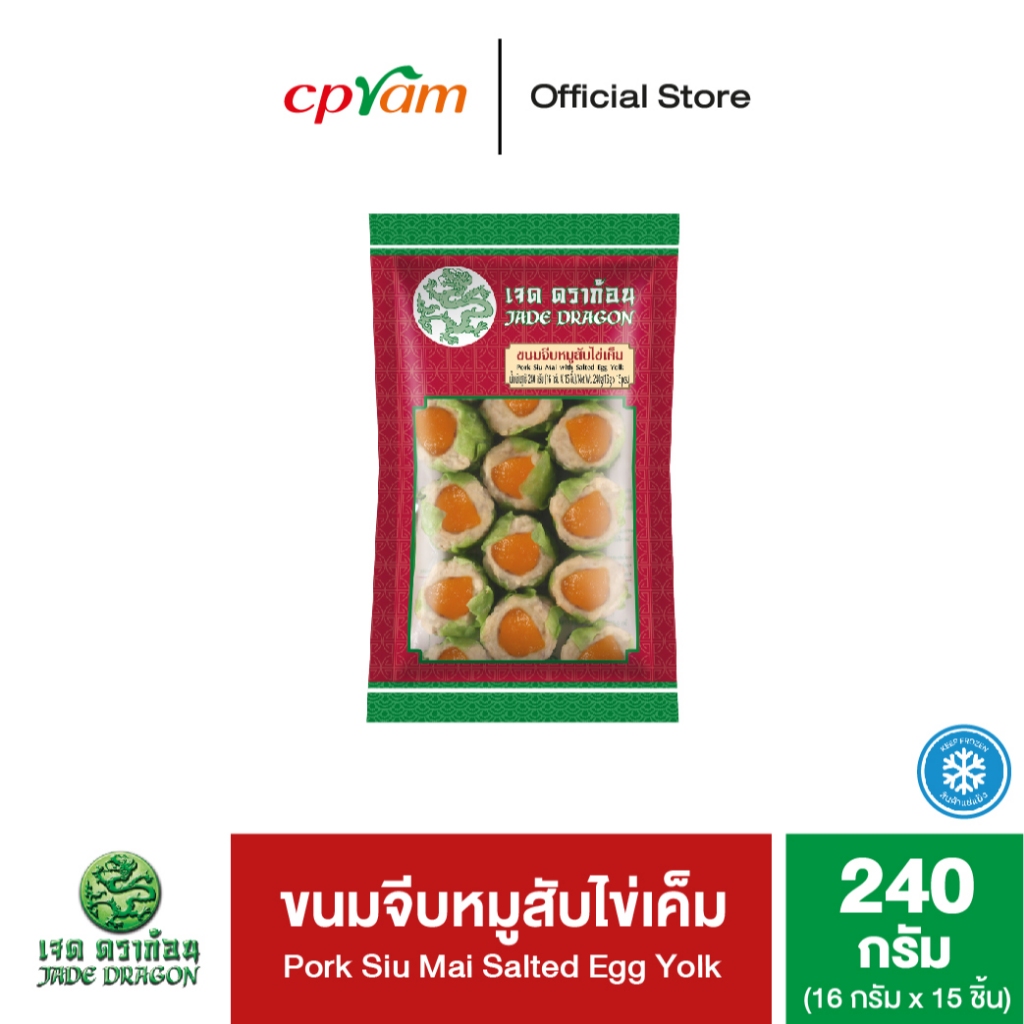 Jade Dragon เจดดราก้อน ขนมจีบหมูสับไข่เค็ม 240 กรัม (15 ชิ้น/แพ็ค)