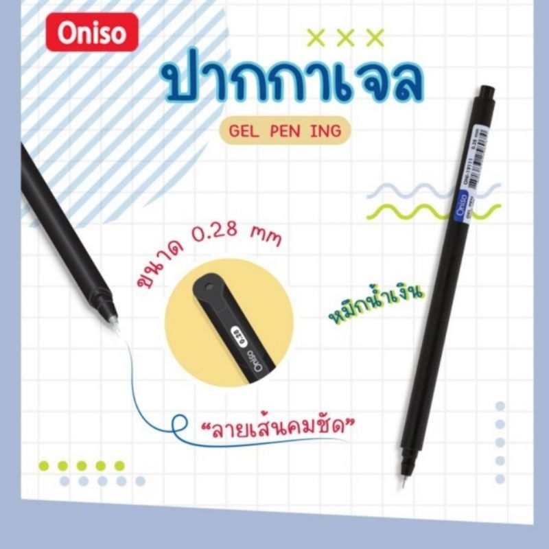 Oniso Gel Pen Ing ปากกาเจลหัวเข็มแบบมีปลอก รุ่น ONI-19111 ขนาดหัว 0.28 mm หมึกสีน้ำเงิน ด้ามปากกามี 