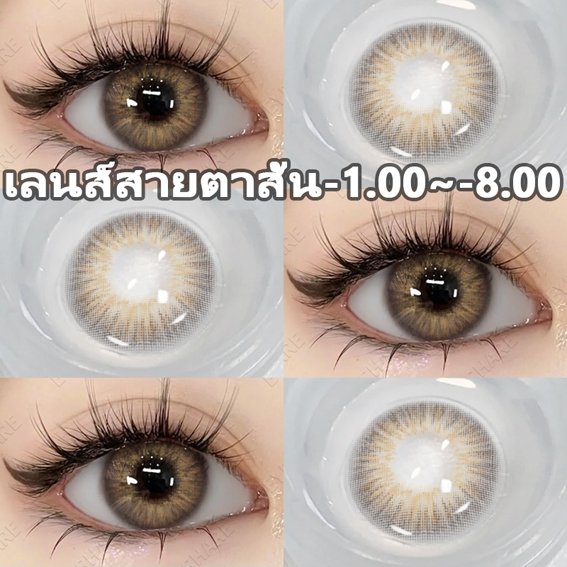 (COD)-100°-800°คอนแทคเลนส์สายตาสั้น สีน้ำตาล คอนแทคเลนส์รายวัน ใช้ได้หนึ่งปี เลน
