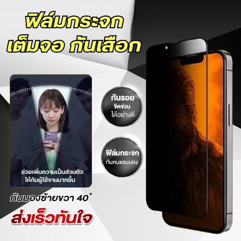 ฟิล์มกระจก ฟิล์มกันส่อง ฟิล์มกันคนมอง ฟิล์มกันเสือก สำหรับไอโฟน