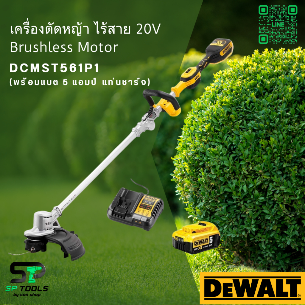 DeWALT เครื่องตัดหญ้า ไร้สาย 20V Brushless Motor DCMST561N(เครื่องเปล่า) / DCMST561P1 (พร้อมแบต 5 แอ