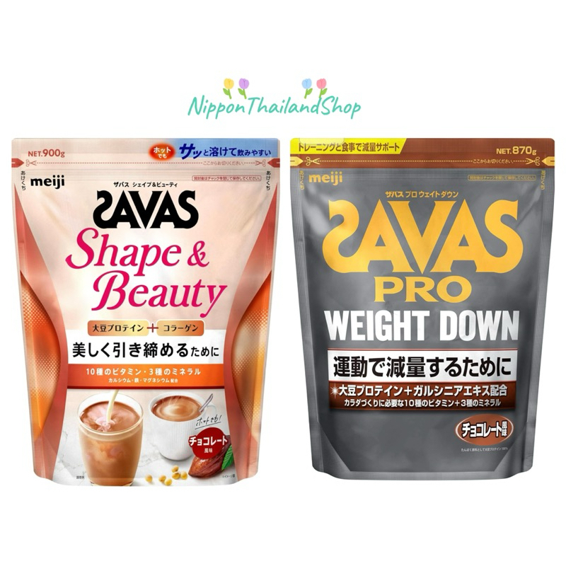 Meiji Savas whey protein/Weight down/Shape&amp;Beauty เมจิ ซาวาส เวย์โปรตีน💪💪💪