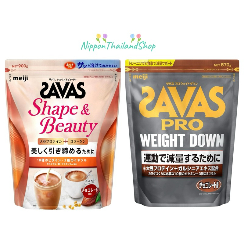 Meiji Savas whey protein/Weight down/Shape&Beauty เมจิ ซาวาส เวย์โปรตีน💪💪💪