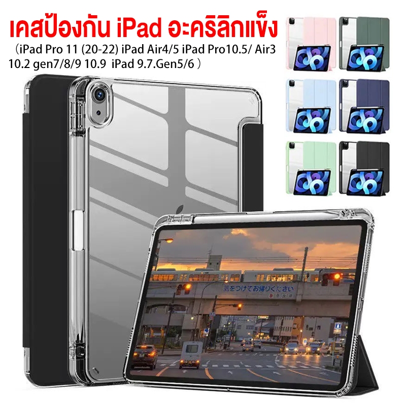 เคสไอแพด ใส่ปากกาด้านขวา หลังใส เคส สำหรับ iPad 10.2 Gen7/8/9 Air3/Pro 10.5 Air1/2 Gen5/6 9.7