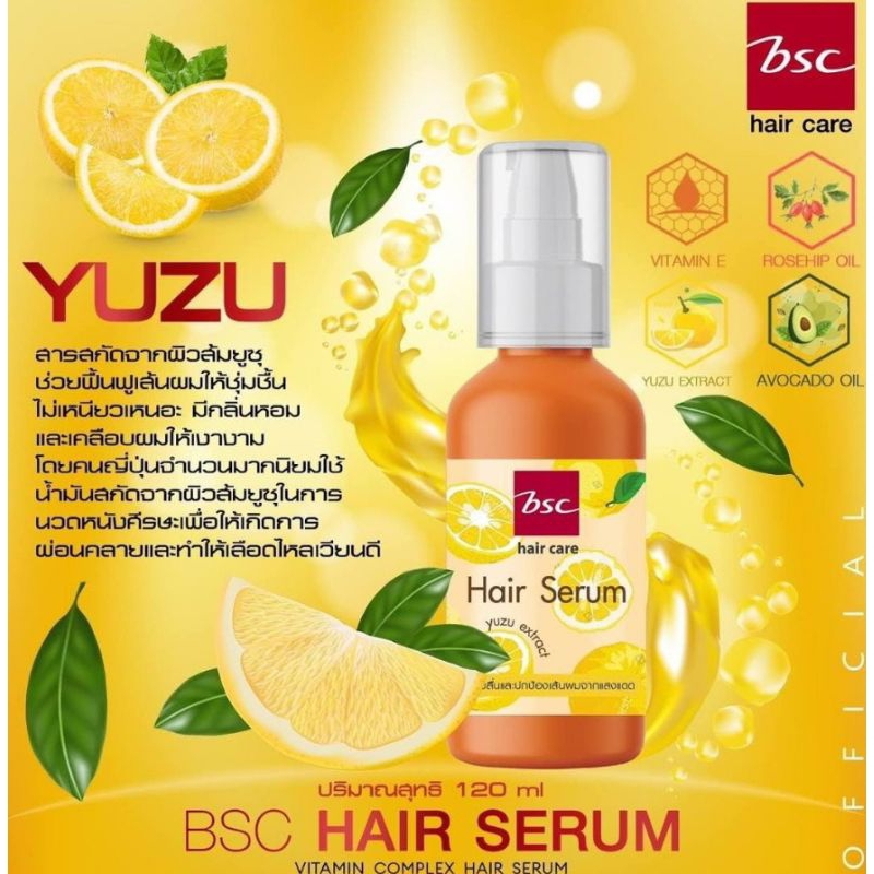 Bsc hair serum 120 ml บีเอสซี แฮร์เซรั่ม (ขวดส้ม)