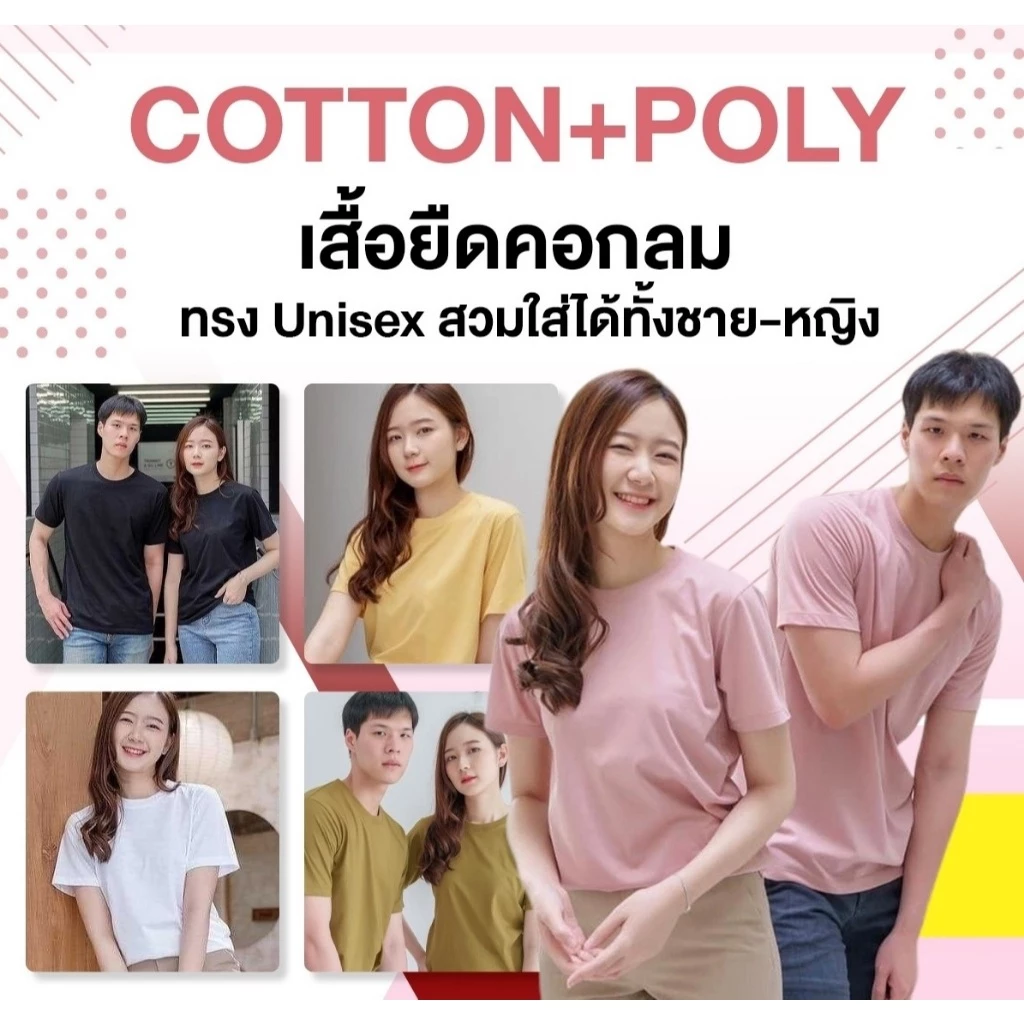 [แขนสั้น ลิ้งค์ 1 ] เสื้อยืดแขนสั้น ไม่หด ไม่ย้วย ไม่ต้องรีด