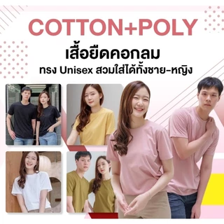 [แขนสั้น ลิ้งค์ 1 ] เสื้อยืดแขนสั้น ไม่หด ไม่ย้วย ไม่ต้องรีด