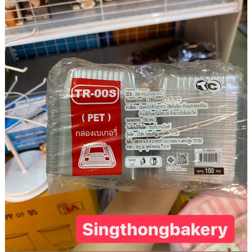 กล่อง TR-00S(PET) กล่องใสเบเกอรี่ : บรรจุ 100ใบ