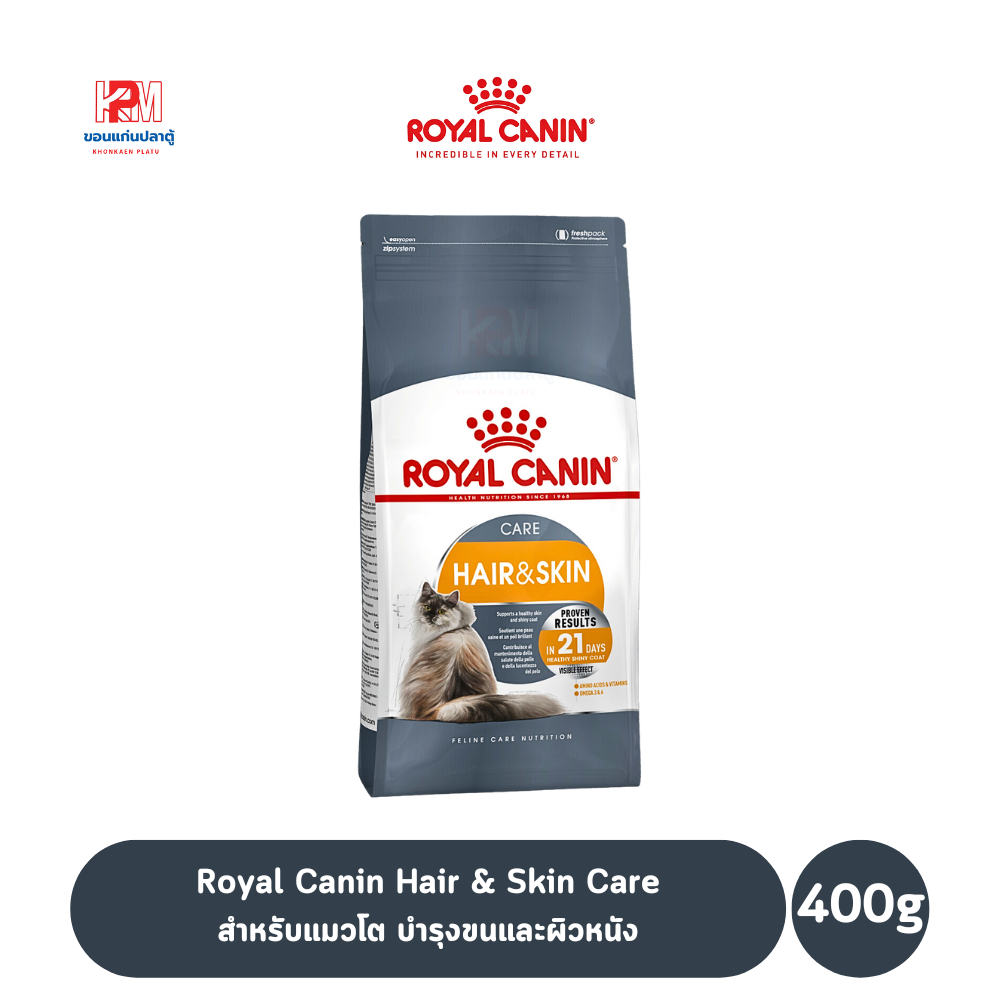 Royal Canin Hair & Skin Care อาหารแมวโต บำรุงขนและผิวหนัง ขนาด 400 G.
