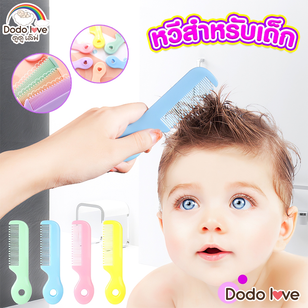หวีผมเด็กอ่อน หวีเด็ก สีพาสเทลน่ารัก ๆ สำหรับเด็ก