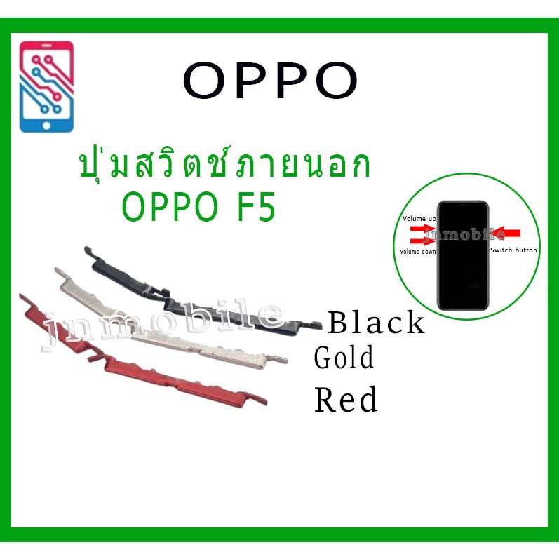 ปุ่มสวิตช์ภายนอก ปุ่มควบคุมระดับเสียง OPPO F5