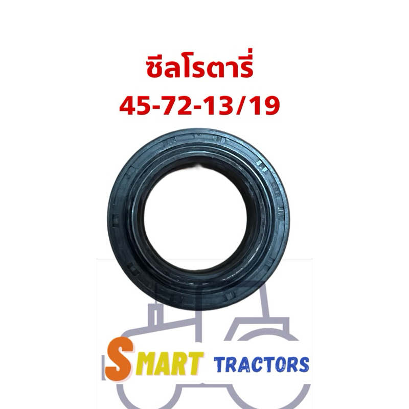 ซีลโรตารี่ 45-72-13/19 crr