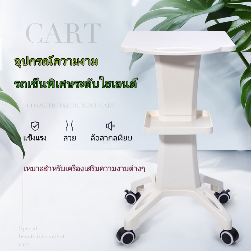 รถเข็นอุปกรณ์ความงาม ABS （ล้อสากลเงียบ）มัลติฟังก์ชั่นรถเข็นเสริมสวย ขาตั้งเครื่องมือเสริมความงามแบบมืออาชีพ