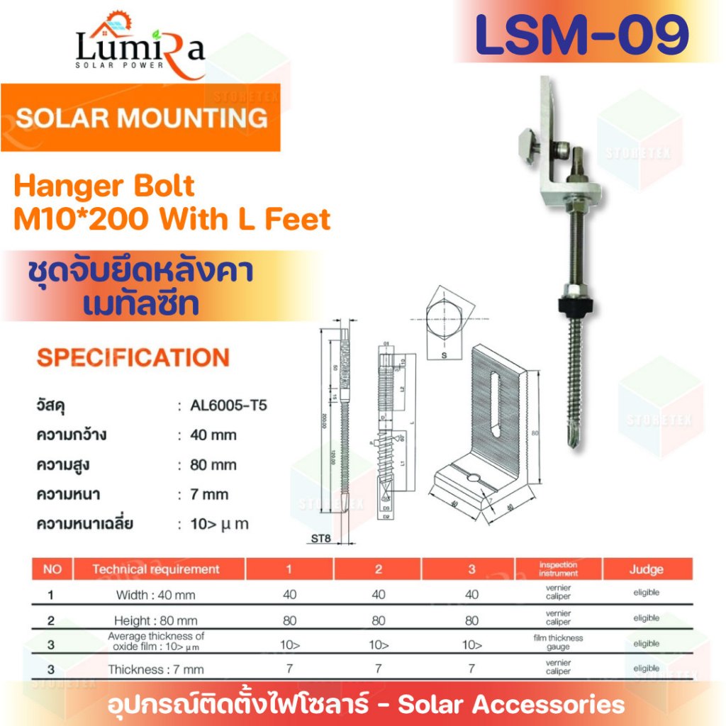 Lumira Solar Mounting อุปกรณ์ติดตั้งโซล่าเซลล์ชุดจับยึดหลังคาเมทัลซีท Hanger Bolt M10*200 with L Fee