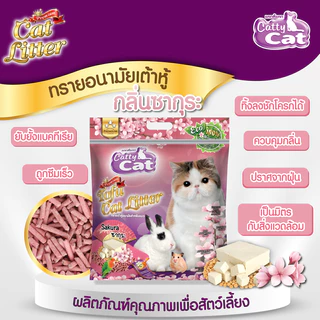 [6Lx5ถุง] Cattycat แคทตี้แคท ทรายแมวเต้าหู้เกรดพรีเมียม ทิ้งลงชักโครกได้ 6Lx5ถุง