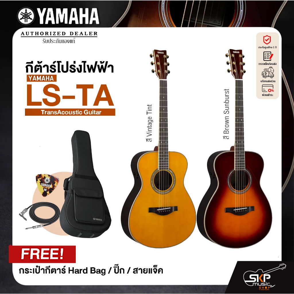 Yamaha LS-TA TransAcoustic Guitar กีต้าร์โปร่งไฟฟ้ายามาฮ่ารุ่น LS-TA + แถม กระเป๋ากีตาร์ Hard Bag /ปิ๊ก/สายแจ็ค ผ่อน0%