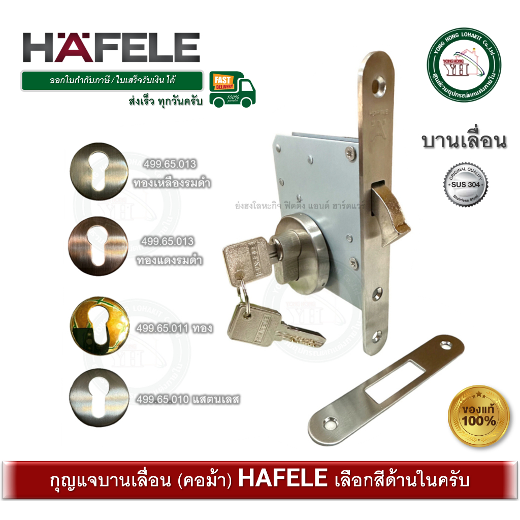 กุญแจบานเลื่อน กุญแจคอม้า ทุกสี เฮเฟเล่ HAFELE 499.65.010 499.65.011 499.65.012 499.65.013 (คอม้า)