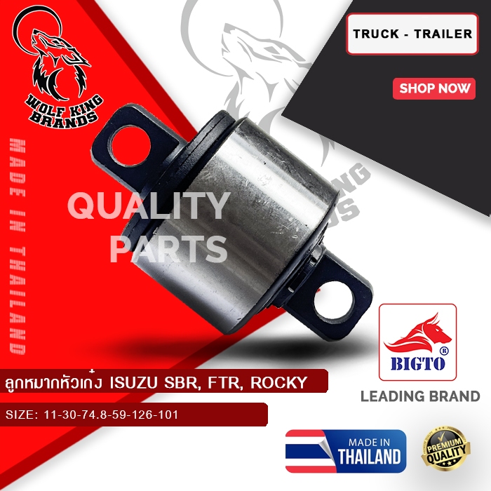 BIGTO บูชหัวเก๋ง ใส่ได้กับรุ่น ISUZU SBR, FTR, ROCKY 175-240 บรรจุ 1 ลูก/แพ็ค