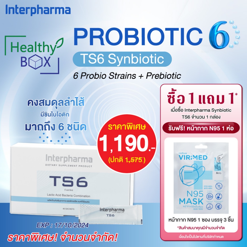 แถมหน้ากากN95 1ห่อ TS6 Probiotic 45 ซอง Exp:10/2024 ทีเอสหก โปรไบโอติก  ของแท้100% รับจากบริษัทInterpharma โดยตรง