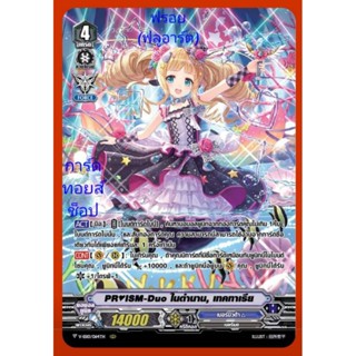 เบอร์มิวด้า : PR💖ISM-Duo ในตำนาน, เทคทาเรีย/เกรด4/การ์ดฟรอยM…