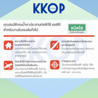 กาวทาท่อ พีวีซี พร้อมแปรง SCG น้ำยาประสานท่อ PVC ชนิดใส กาวช้างใส 500 กรัม แปรง