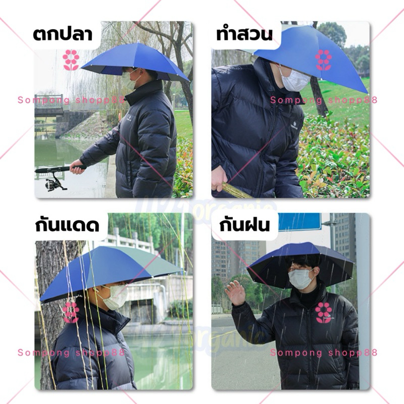 หมวกร่ม ร่มหมวก สีพื้น กันแดด UVใช้ได้ทั้งผู้ใหญ่และเด็ก เหมาะกับคนที่ชอบตกปลา *มีเก็บเงินปลายทาง* 👍🏻 พร้อมส่งถูกและดี👍🏻