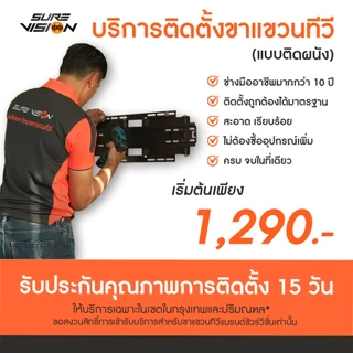 Sure Vision ขาแขวนทีวี ขนาด 26-60 นิ้ว รุ่น VH60 (ปรับก้มเงยได้)