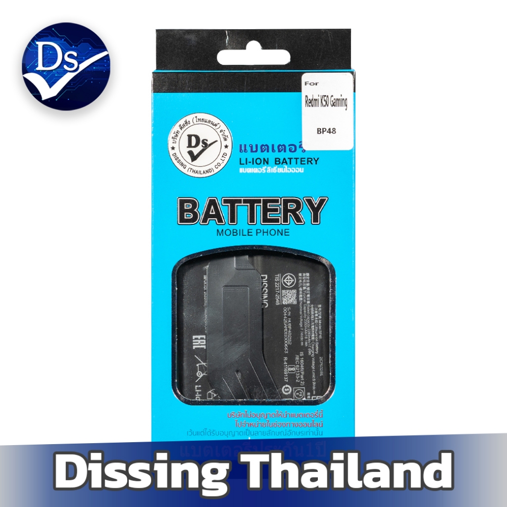 Dissing Battery  K50 Gaming /POCO F4 GT (BP48) **ประกันแบตเตอรี่ 1 ปี**