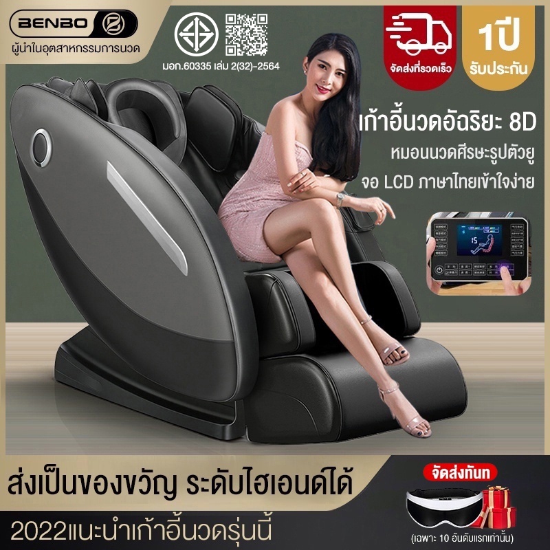 Benbo เก้าอี้นวด massage chair ใหม่ ไฟฟ้า แรงโน้มถ่วงเป็นศูนย์ นวดแผนไทย ถุงลมนิรภัยที่ห่อหุ้มอย่างเต็มที่