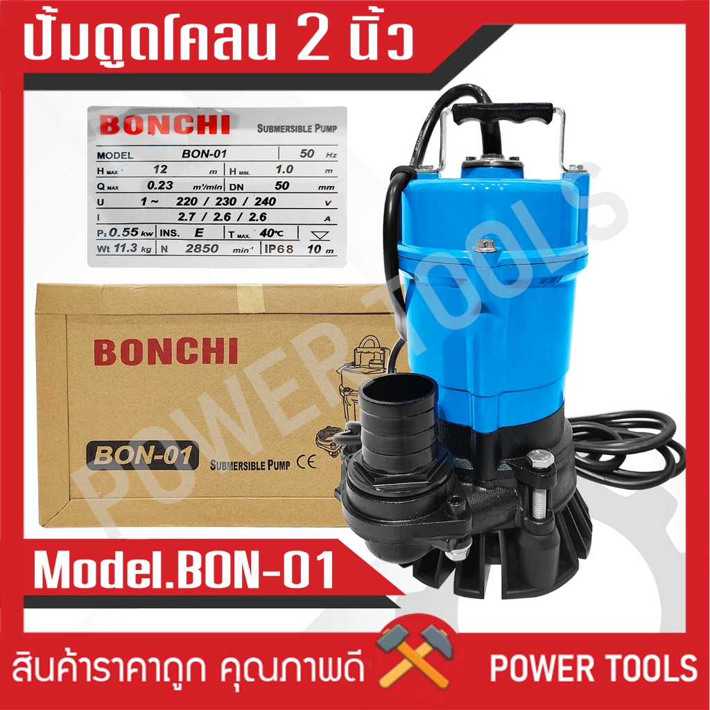 ปั๊มแช่ดูดโคลนขนาด 2 นิ้วปั้มดูดโคลน ยี่ห้อ BONCHI รุ่น BON-01