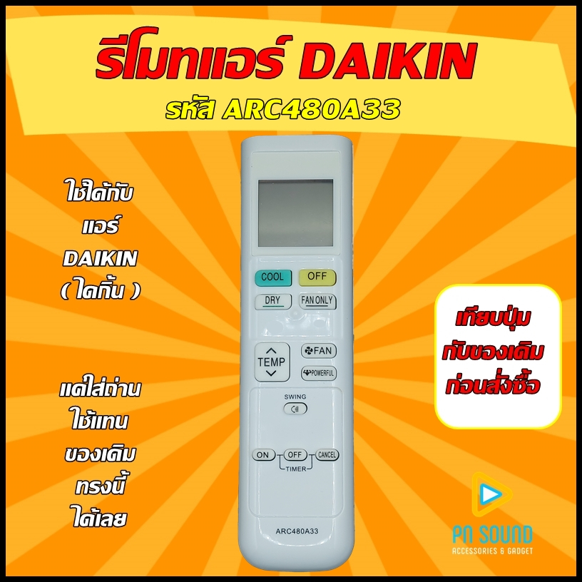 รีโมทแอร์ ใช้สำหรับ DAIKIN รุ่น ARC480A33 ใช้แทนของเดิมแบบนี้ได้ / ร้านจริง / พร้อมส่งด่วน