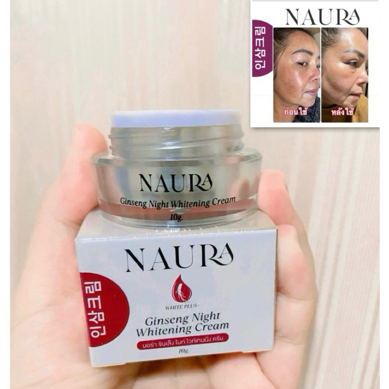 Nuara ครีมยายนาง ฝ้า กระ จุดด่างดำ โสมเกาหลีsnail