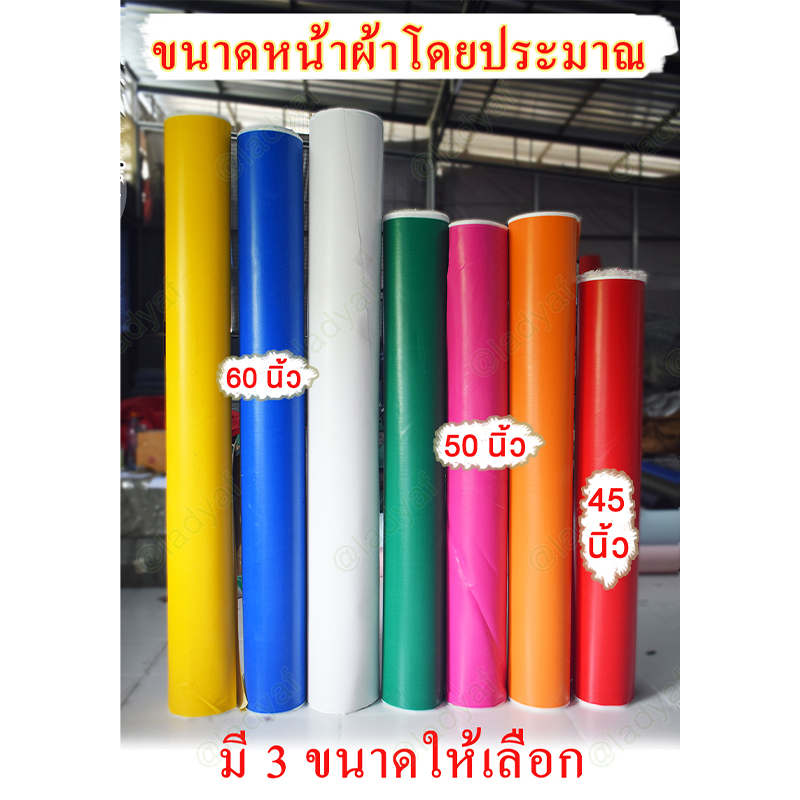 ผ้าใบหน้าเดียวเคลือบสีโพลีPU หน้ากว้าง 50 นิ้ว เป็นผ้าใบที่เสริมแรงด้วยเส้นใยโพลิเอสเตอร์ และเคลือบด้วย PVC ทั้งผืน