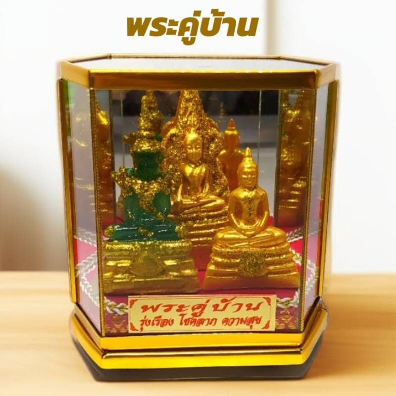 ของขวัญขึ้นบ้านใหม่ พระคู่บ้าน พระบูชา บูชาเพื่อเป็นสิริมงคล งานปลดเกษียณ สินค้าพร้อมส่ง