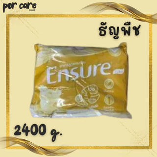 พร้อมส่ง ensure เอนชัวร์ แบบถุงเติม กลิ่น วานิลลา และ ธัญพืช สูตรหวานน้อย ชนิดผง ขนาด 2400 กรัม