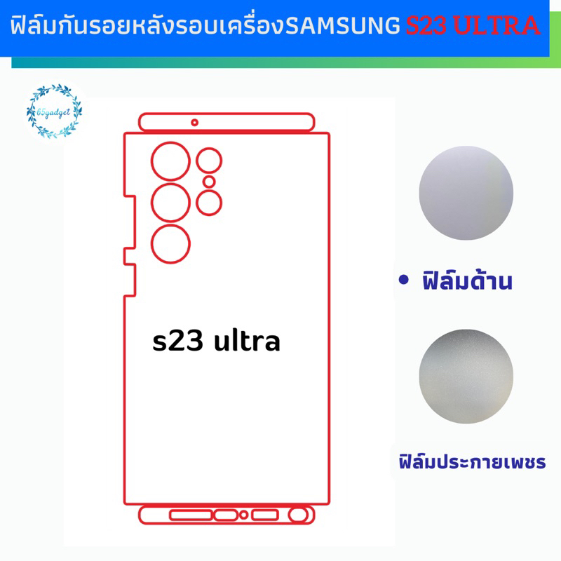 samsung s23ultra ฟิล์มกันรอยหลังรอบเครื่องใช้สำหรับรุ่น samsung s23ultra พร้อมชุดติดตั้ง