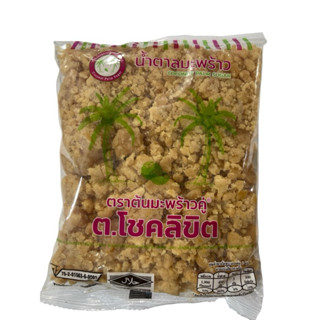 น้ำตาลมะพร้าว ตราต้นมะพร้าวคู่ ต.โชคลิขิต น้ำหนัก 500 กรัม