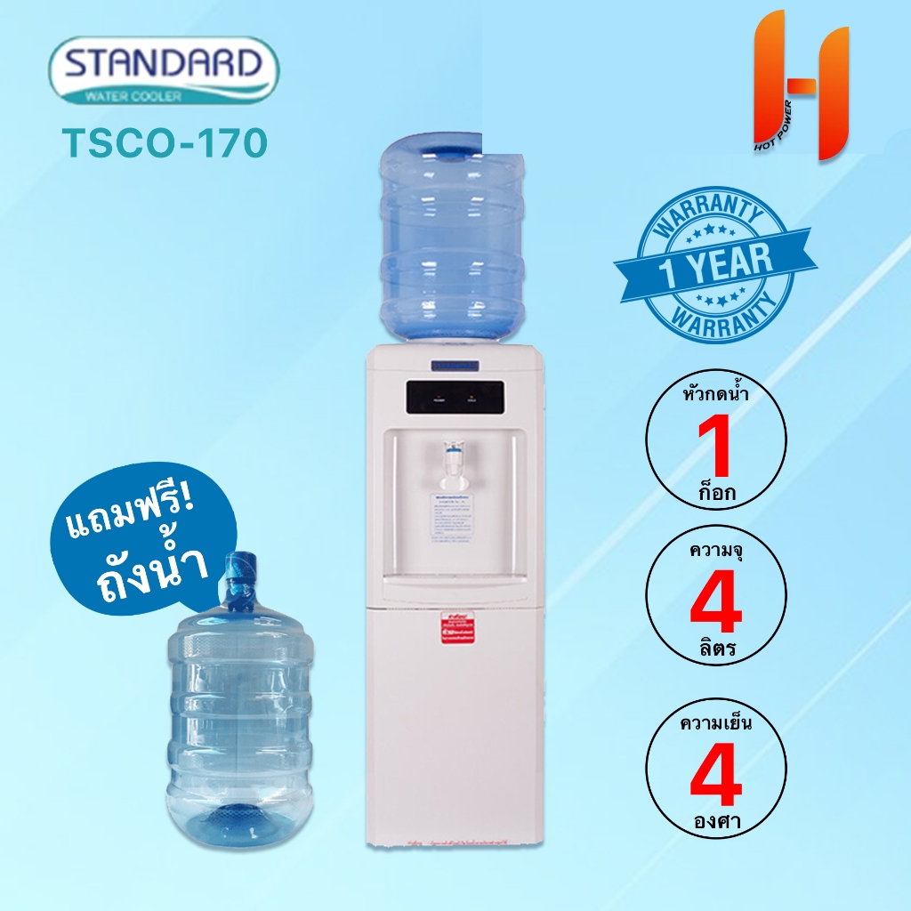 STANDARD ตู้ทำน้ำเย็น ตู้กดน้ำดื่ม รุ่น ABS-TH-170 แถมฟรี ถังน้ำขนาด 20 ลิตร