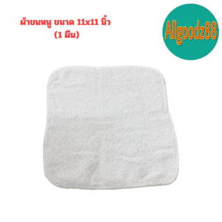 ผ้าขนหนู 11x11 นิ้ว ตราหัวม้า ตราทริปเปิลเฮง สีขาว คละสี*สามารถออกใบกำกับภาษีได้ค่ะ